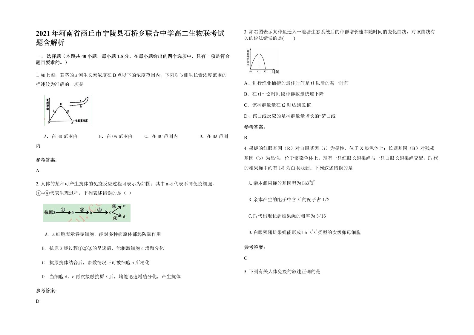 2021年河南省商丘市宁陵县石桥乡联合中学高二生物联考试题含解析