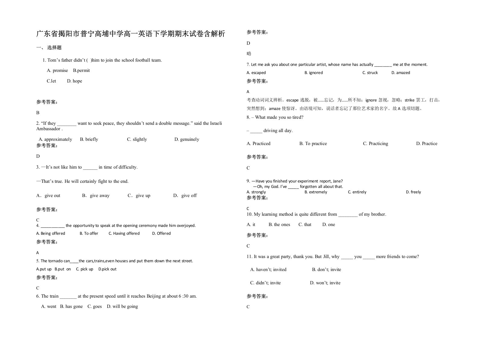 广东省揭阳市普宁高埔中学高一英语下学期期末试卷含解析