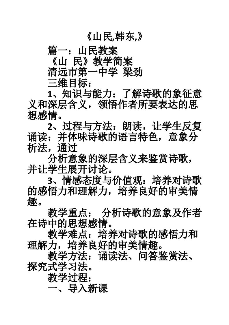 《山民,韩东,》