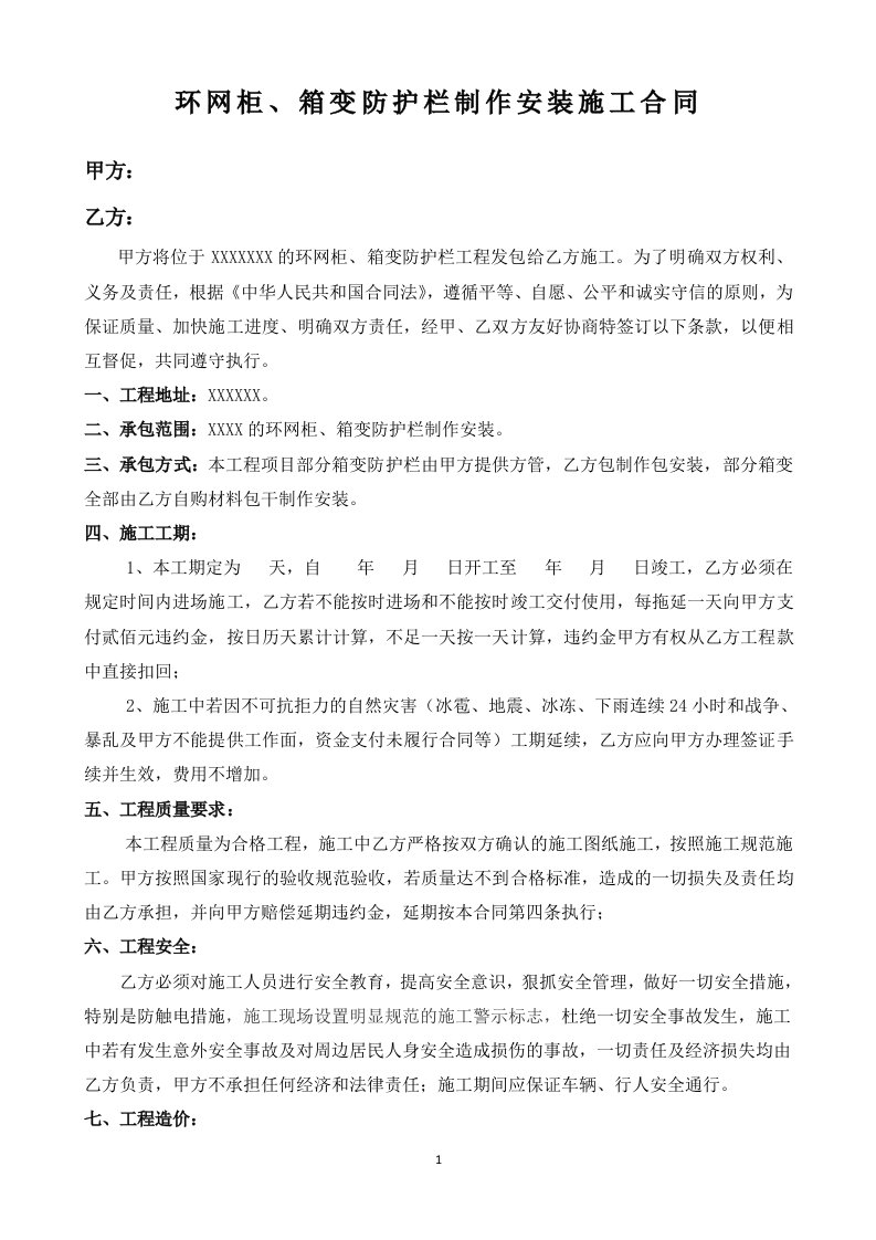 环网柜及箱变防护栏制作安装施工合同