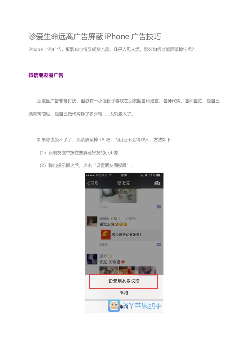 珍爱生命远离广告屏蔽iPhone广告技巧