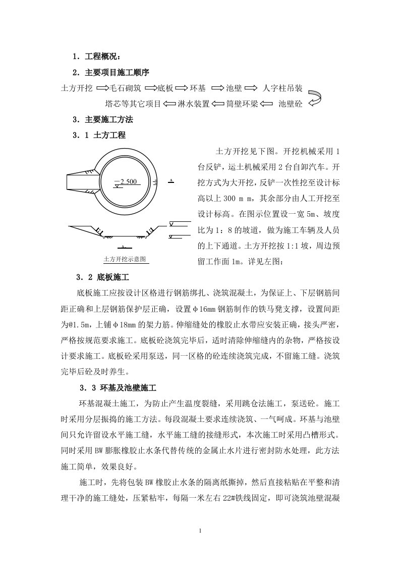 冷却塔施工方案