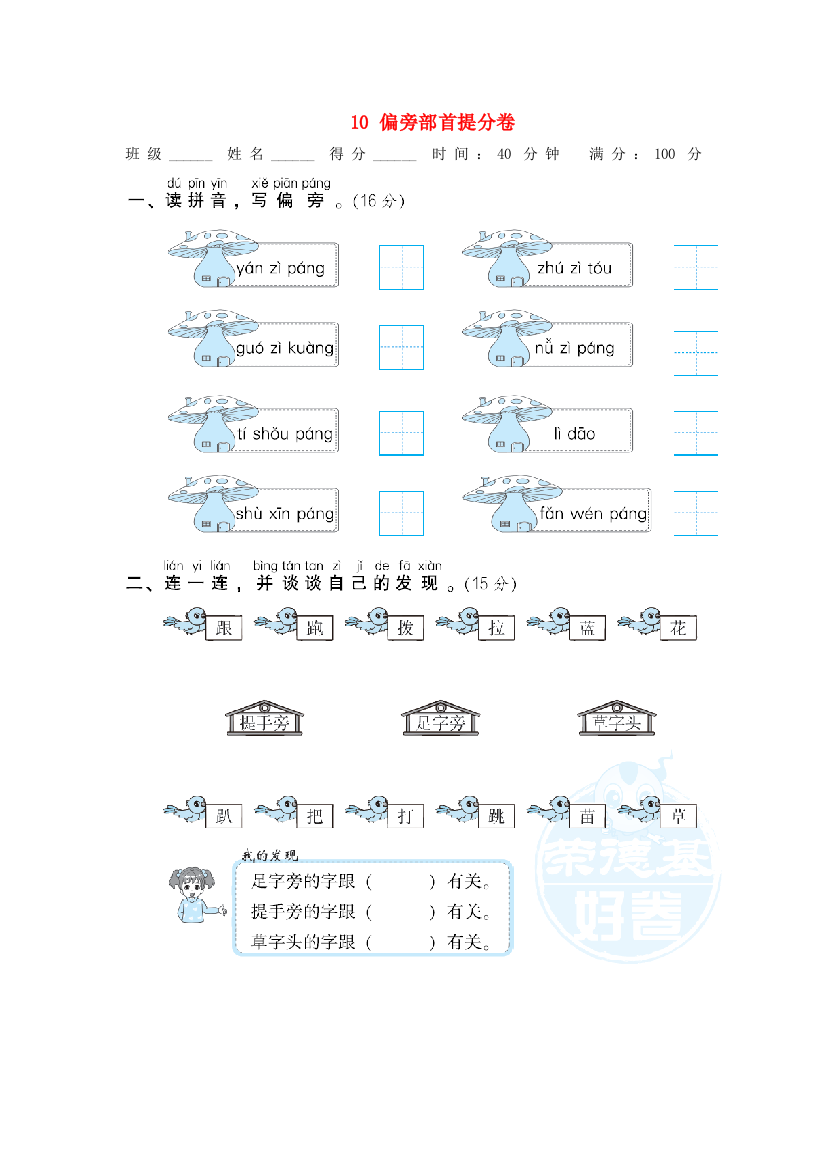 2021秋一年级语文上册