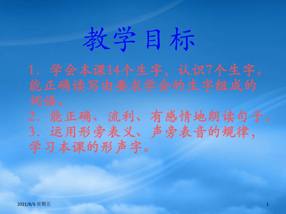 人教版二年级语文下册识字学词学句二3课件人教