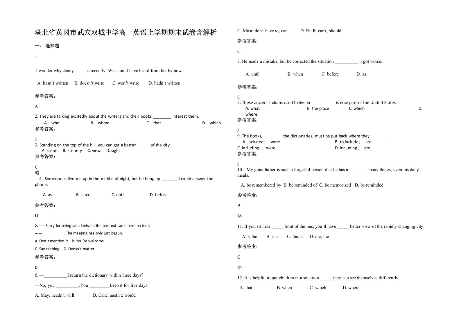 湖北省黄冈市武穴双城中学高一英语上学期期末试卷含解析