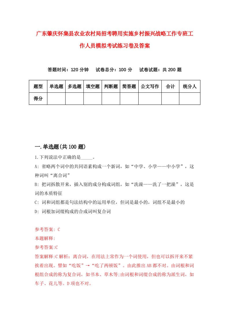 广东肇庆怀集县农业农村局招考聘用实施乡村振兴战略工作专班工作人员模拟考试练习卷及答案6