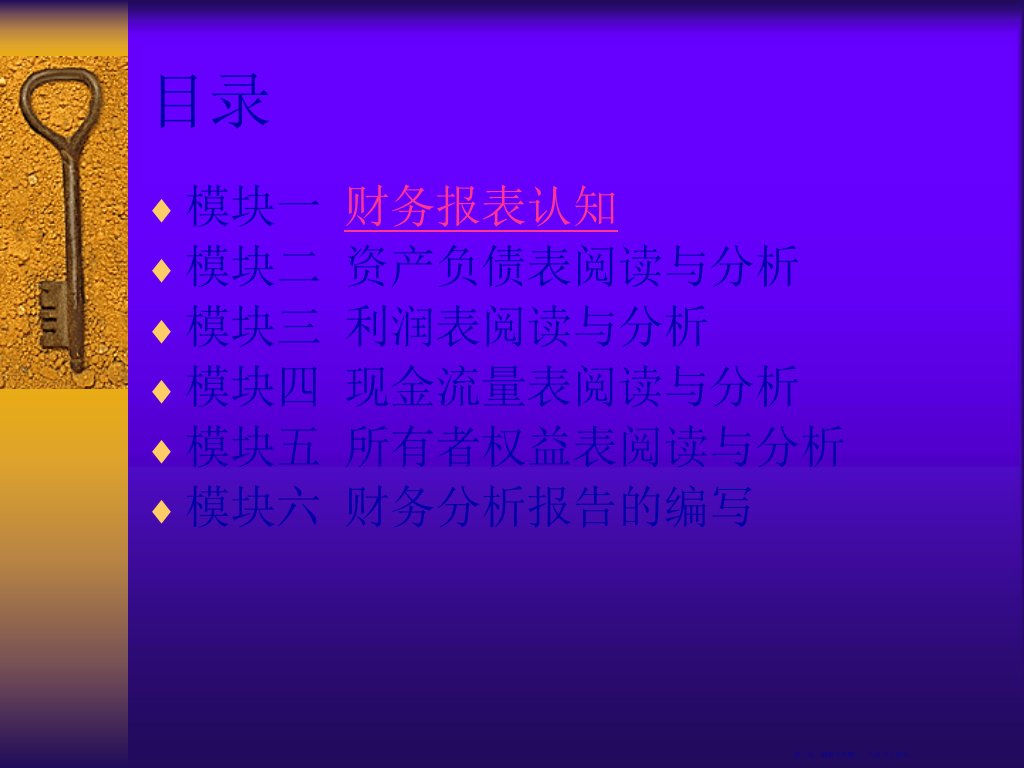 现金流量表阅读与分析156页PPT