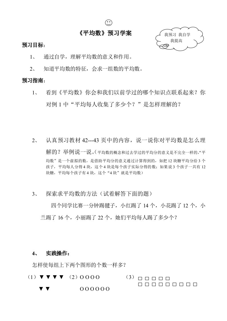 平均数预习学案