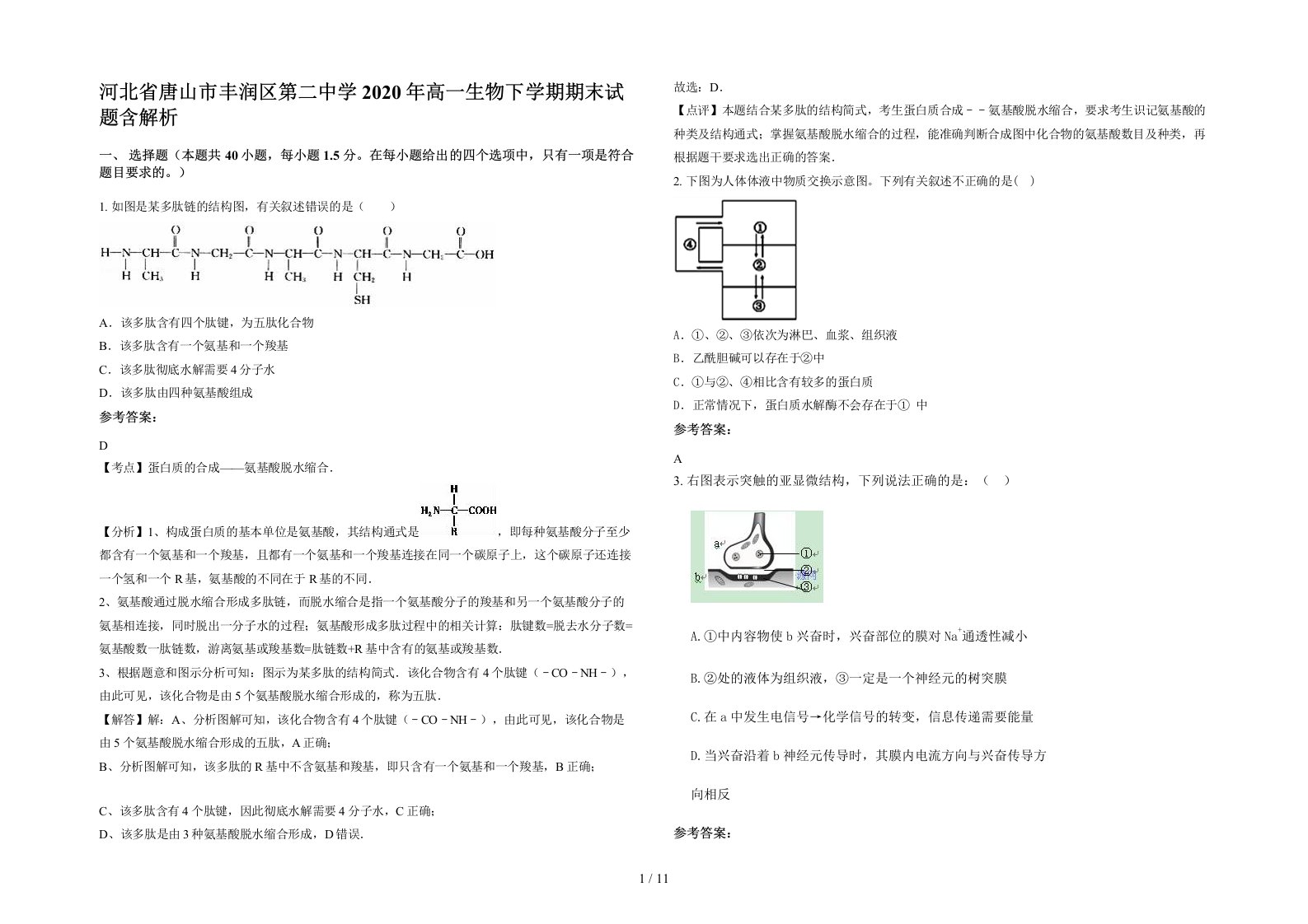 河北省唐山市丰润区第二中学2020年高一生物下学期期末试题含解析