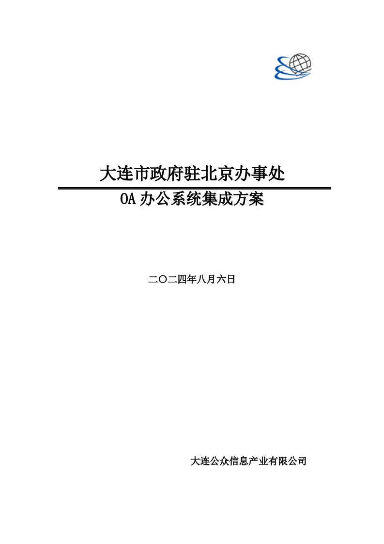 OA办公系统集成方案