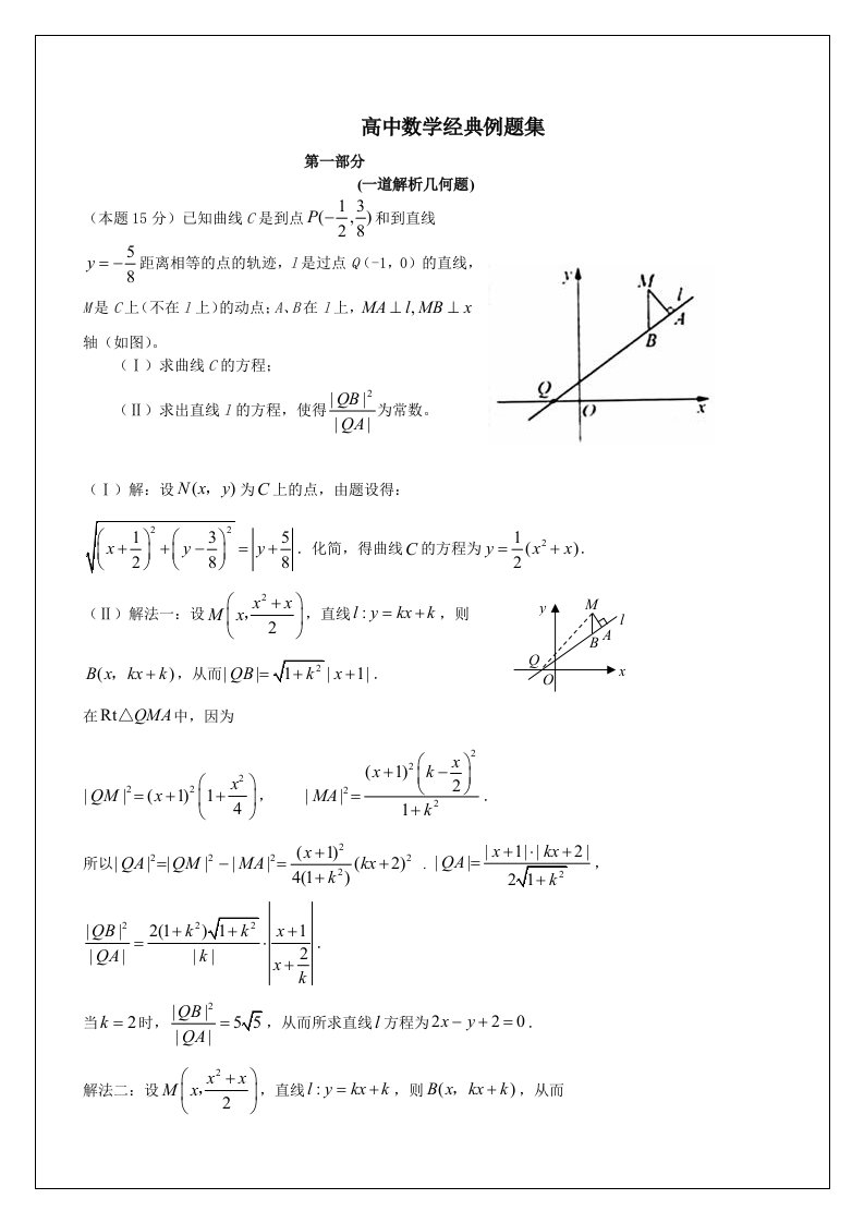 高中数学经典例题集