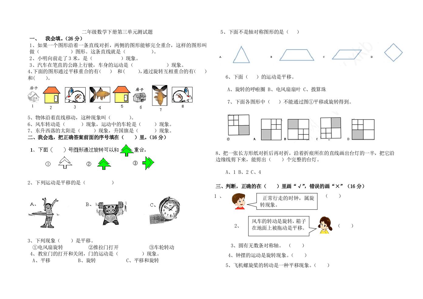 二年级数学测试题用