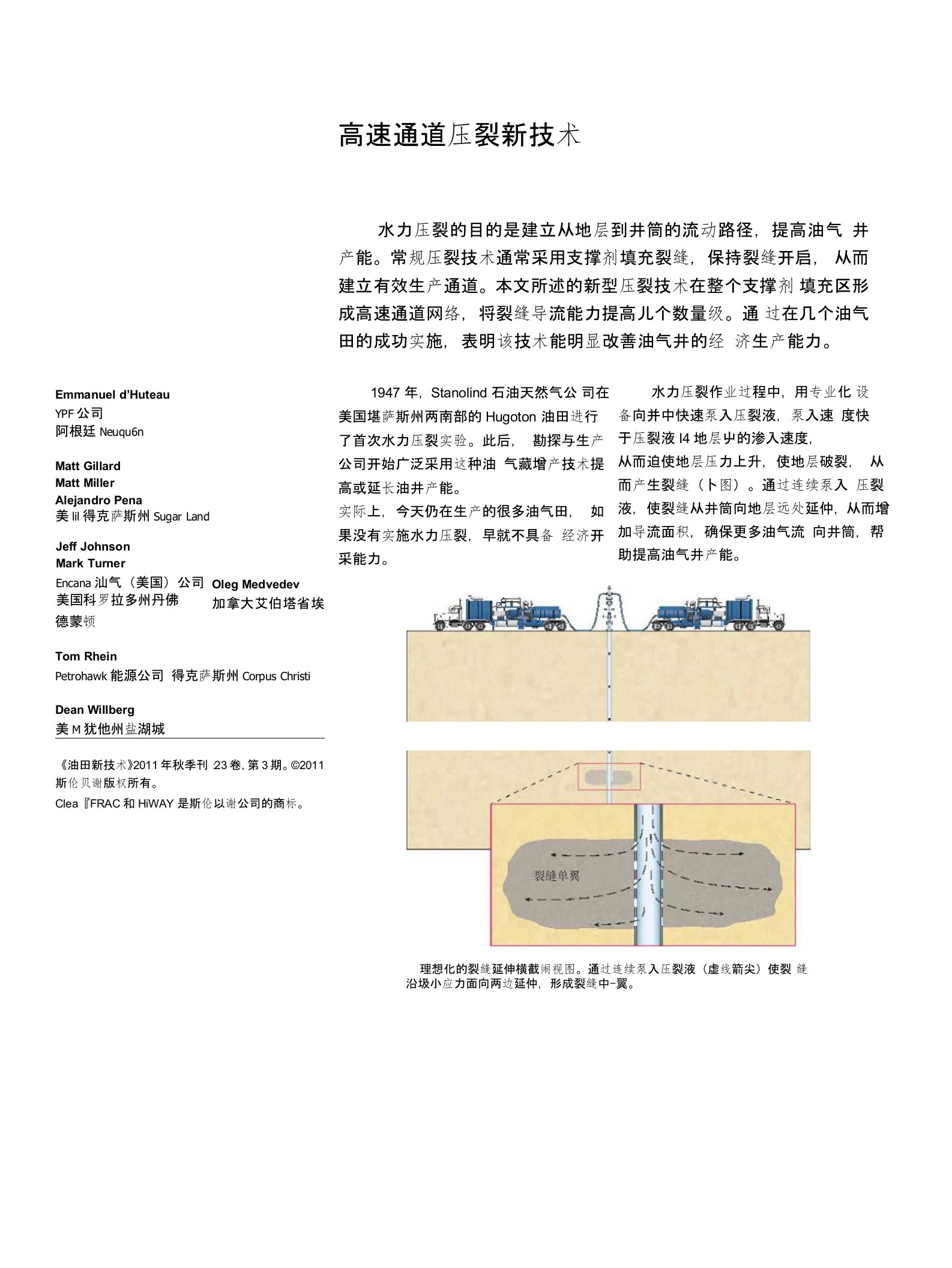 高速通道压裂新技术