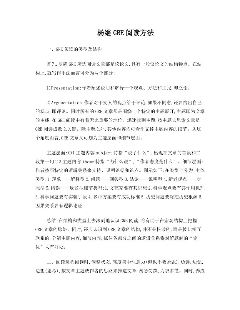 杨继GRE阅读方法