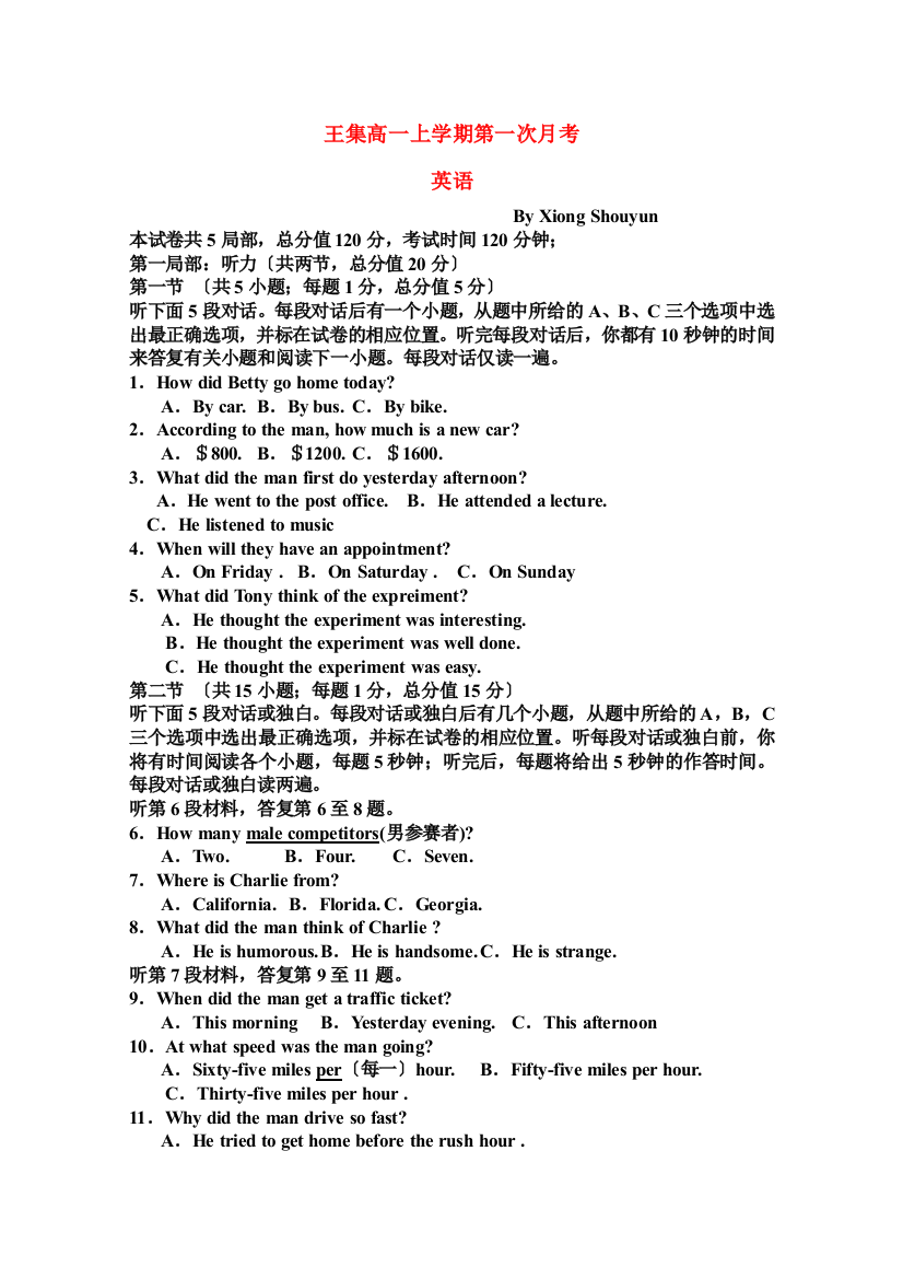 （整理版高中英语）王集高一上学期第一次月考