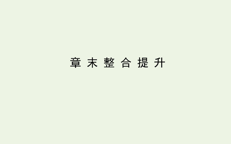 高中地理第一章人口的变化章末整合提升课件新人教版必修2