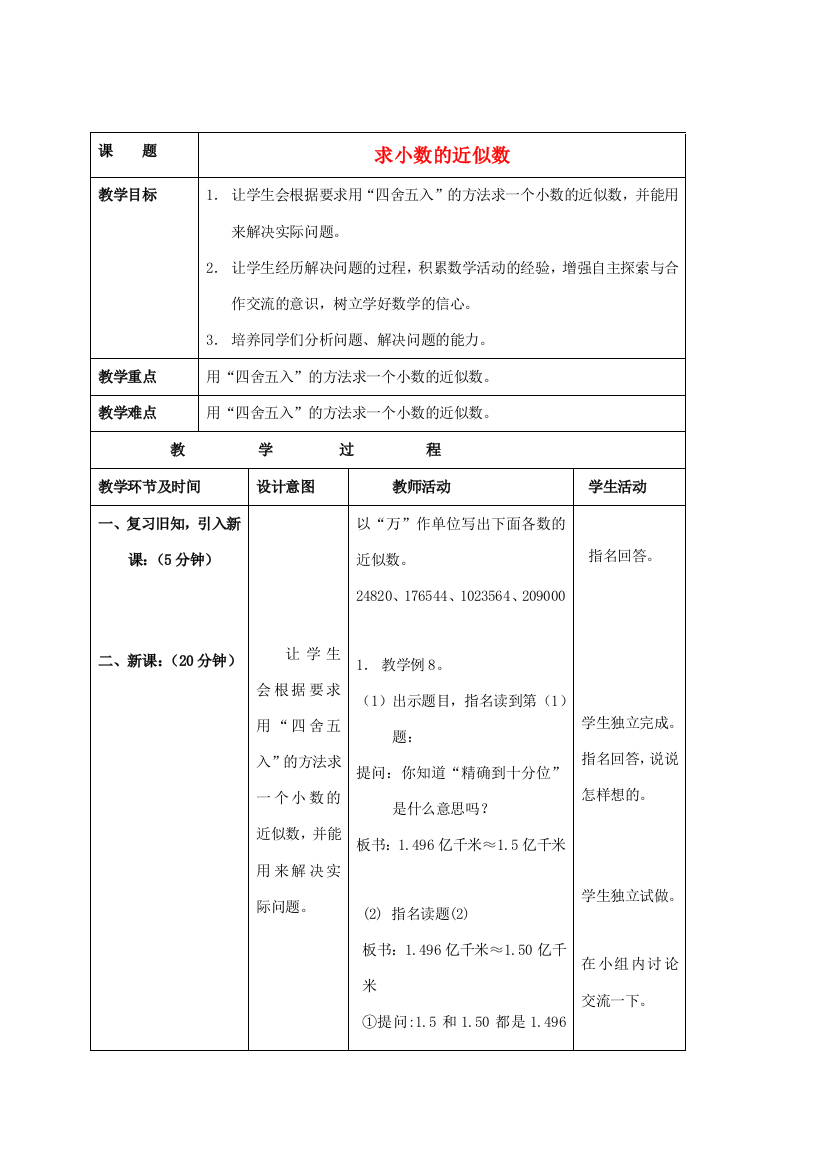 五年级数学上册