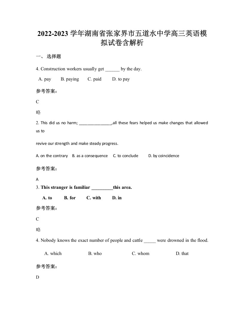 2022-2023学年湖南省张家界市五道水中学高三英语模拟试卷含解析