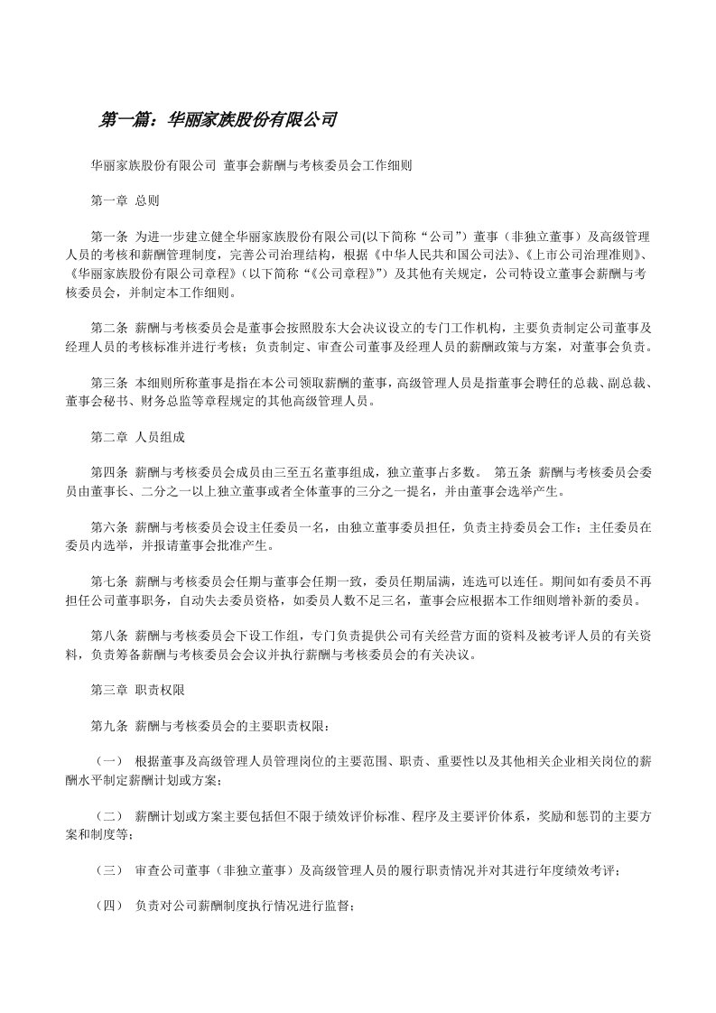 华丽家族股份有限公司[修改版]