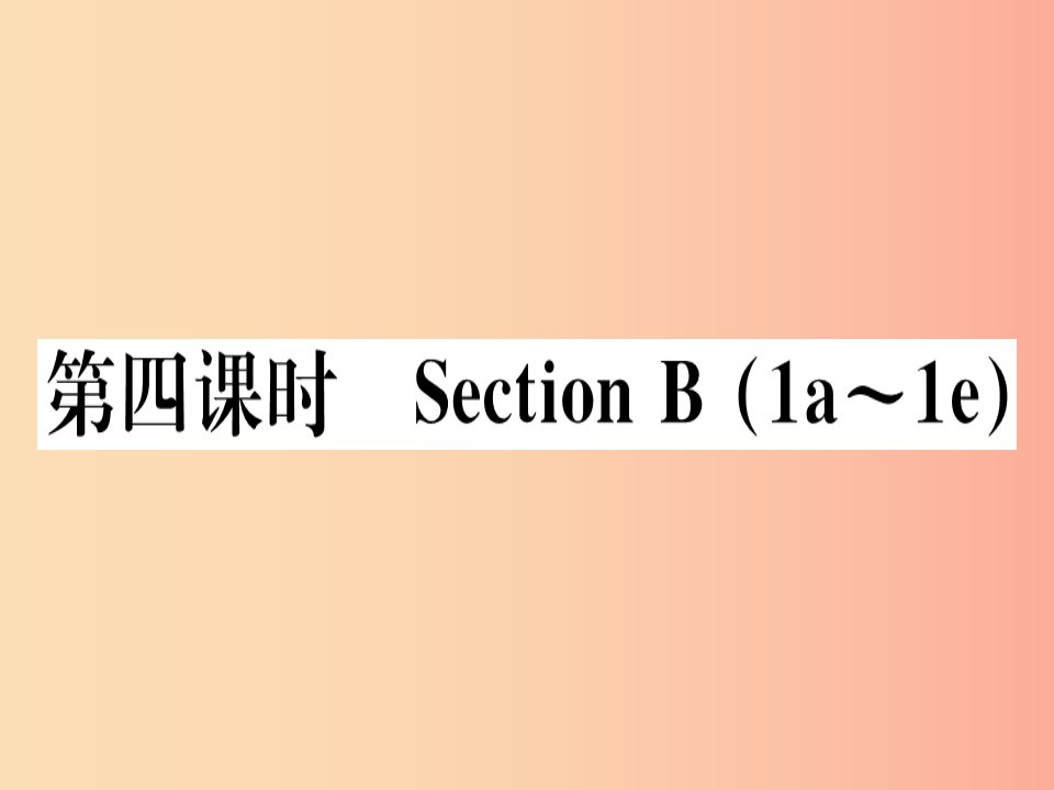 黄冈专用八年级英语上册Unit7Willpeoplehaverobots第4课时课件新版人教新目标版