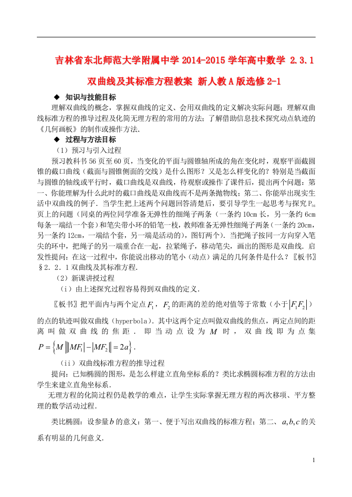 吉林省东北师范大学附属中学2014-2015学年高中数学