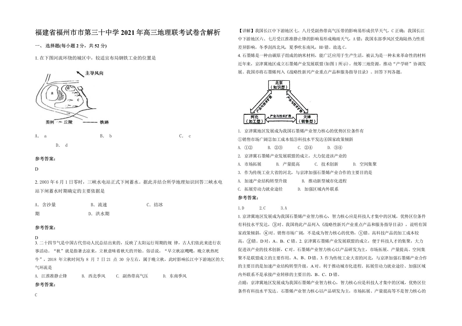 福建省福州市市第三十中学2021年高三地理联考试卷含解析