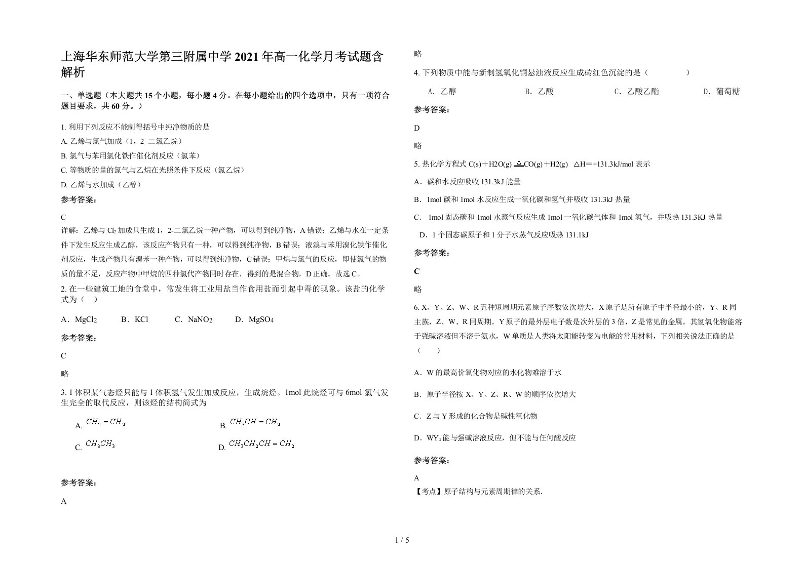 上海华东师范大学第三附属中学2021年高一化学月考试题含解析