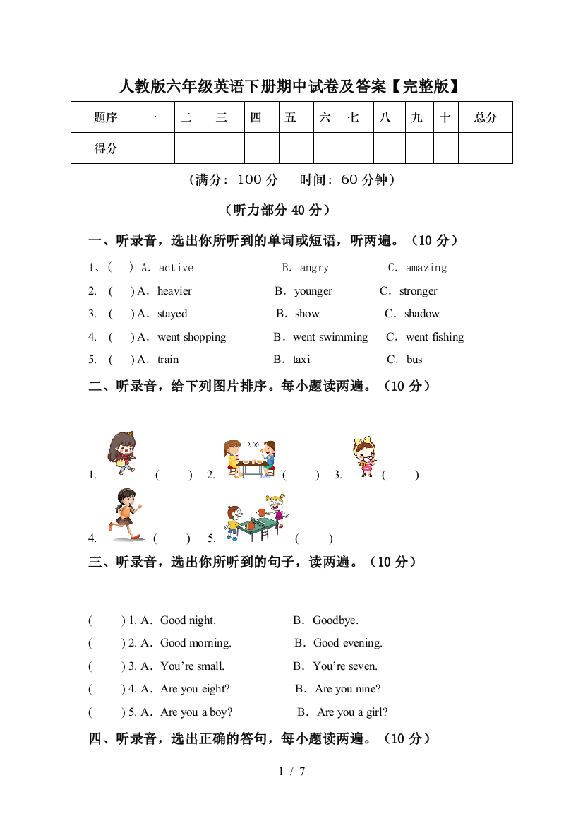 人教版六年级英语下册期中试卷及答案【完整版】