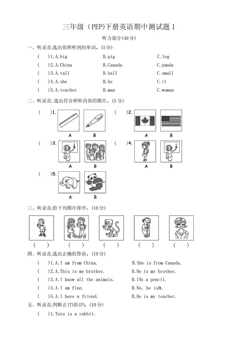 PEP人教小学三年级下册英语期中测试题及答案(共3套)