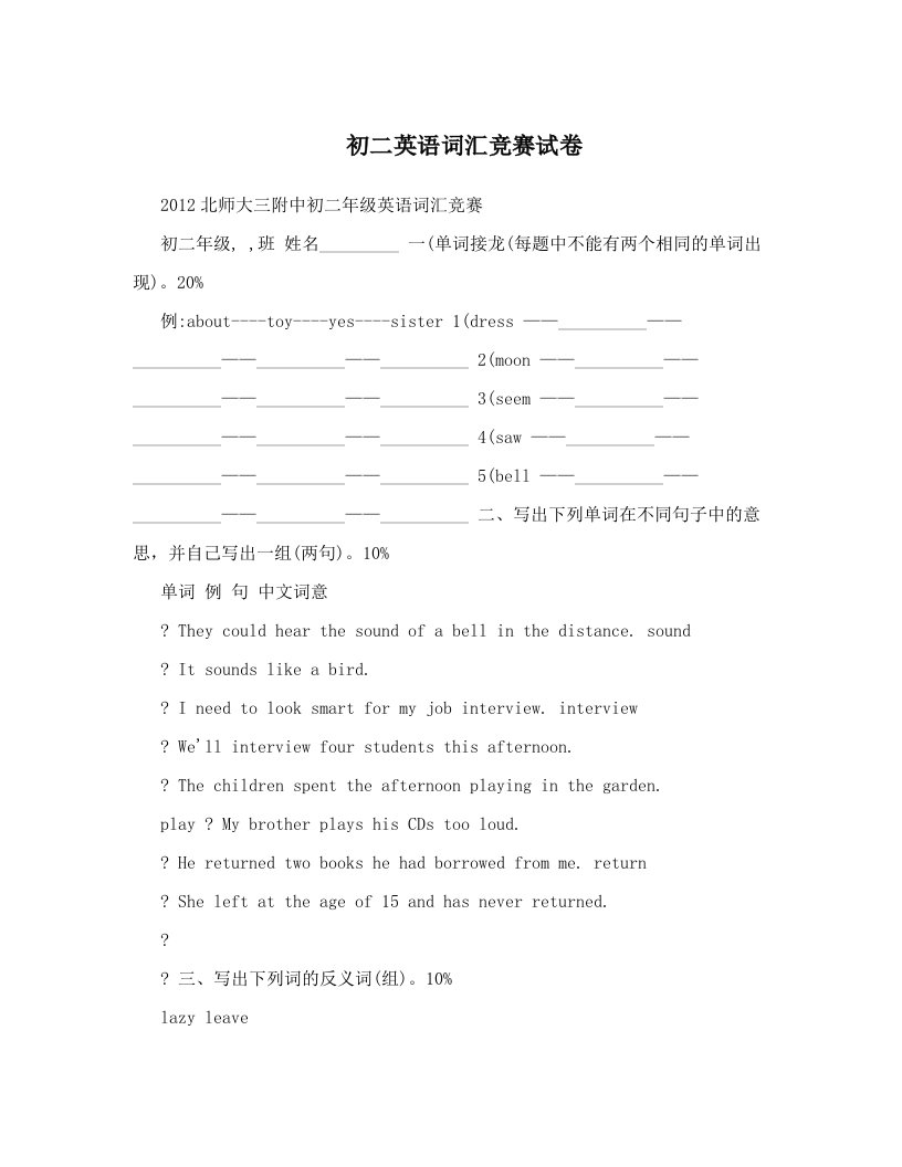 初二英语词汇竞赛试卷