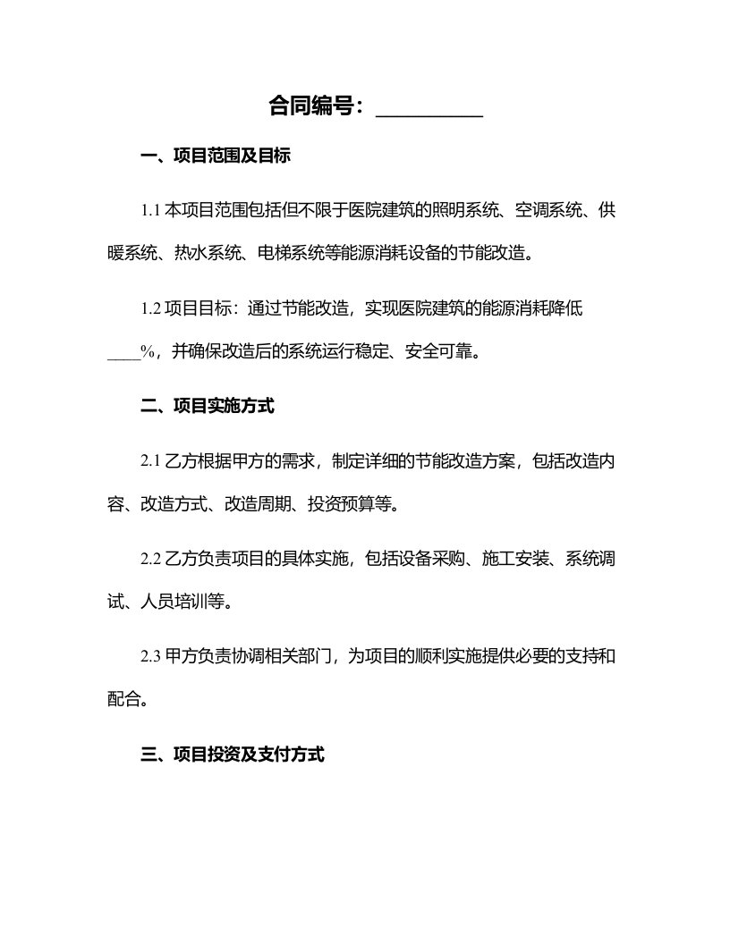 合同能源管理模式的医院建筑节能改造探索