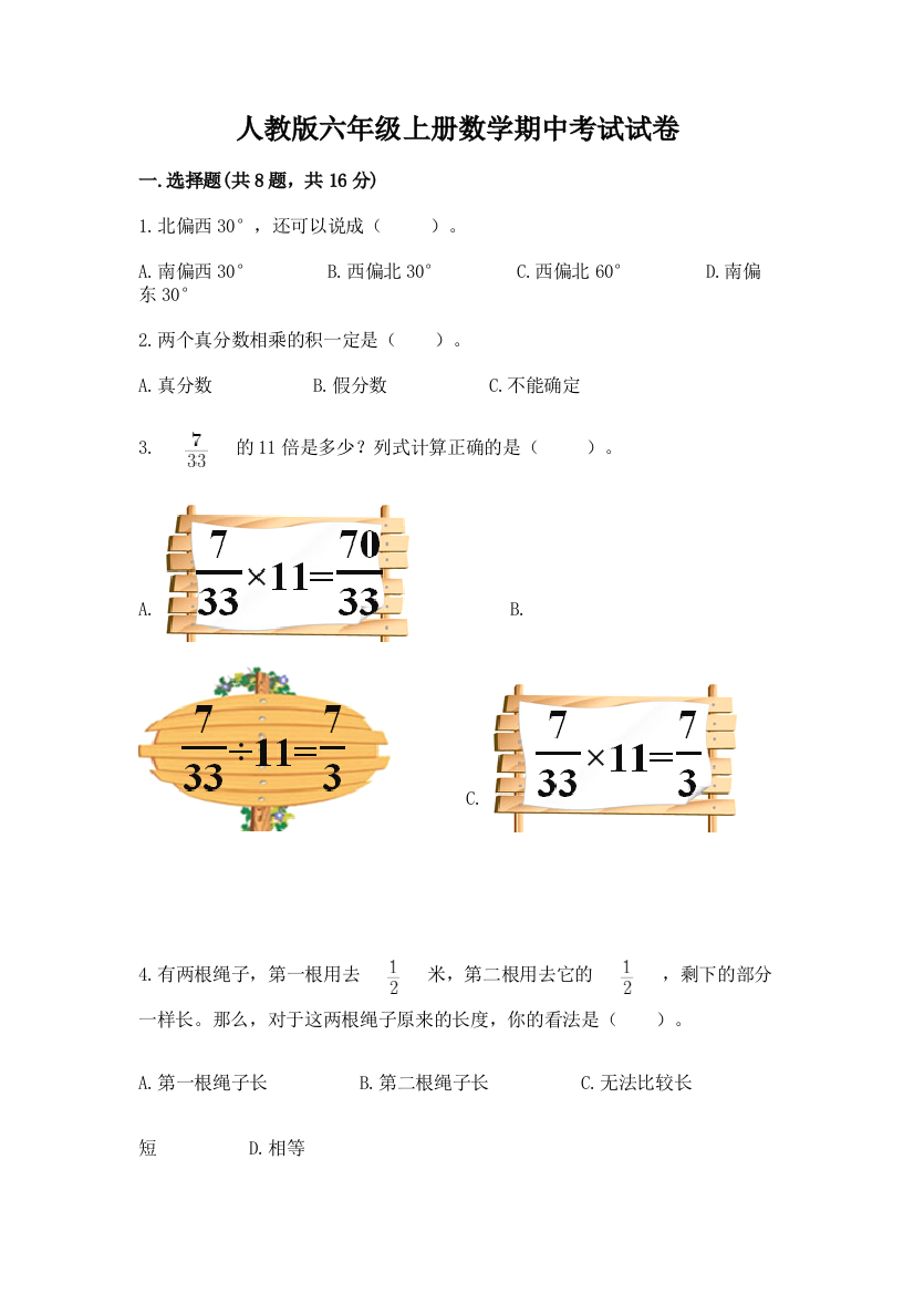 人教版六年级上册数学期中考试试卷(精品)