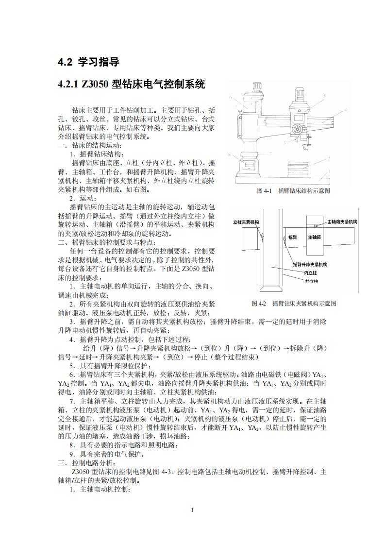 机床电气控制原理图