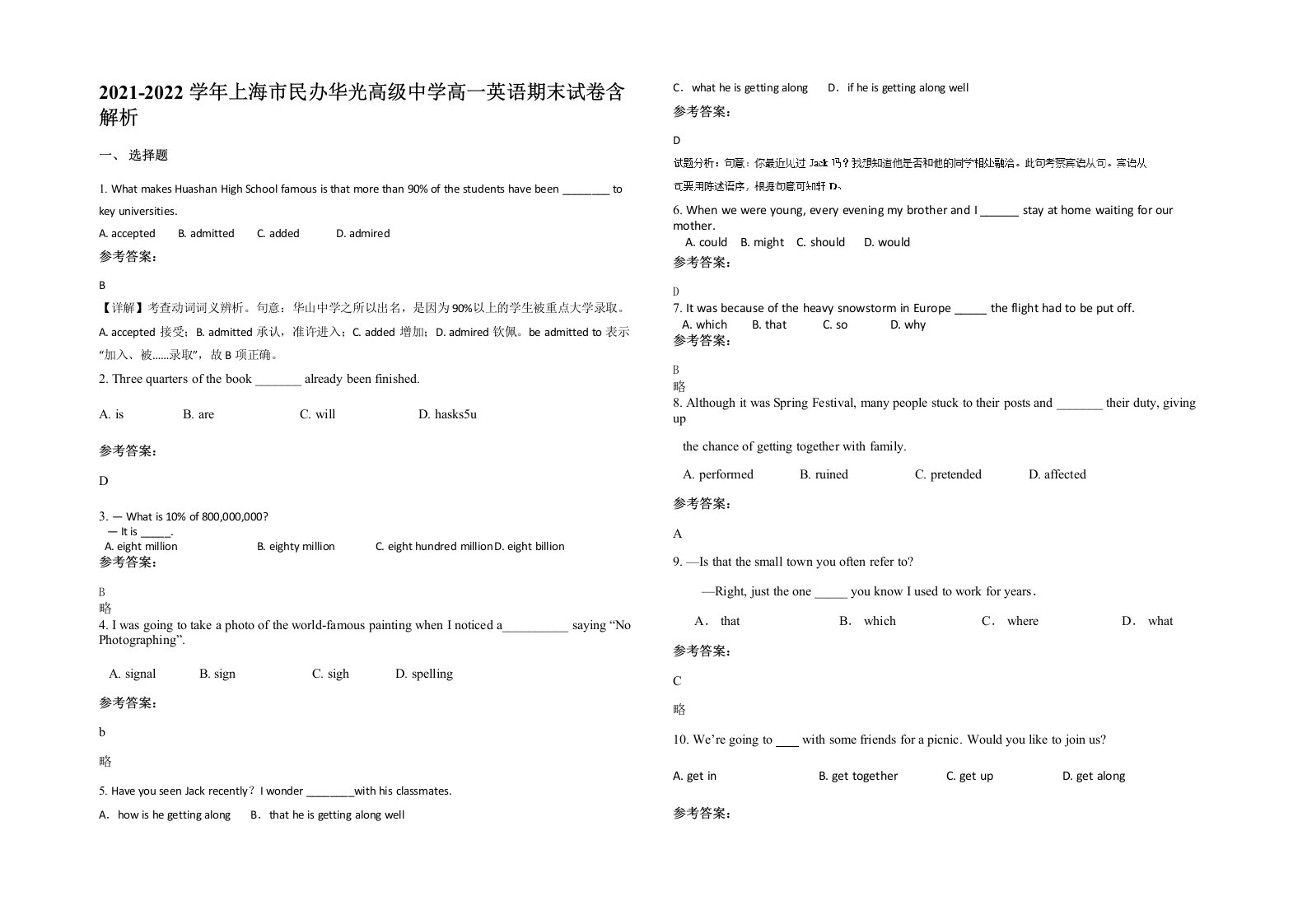 2021-2022学年上海市民办华光高级中学高一英语期末试卷含解析