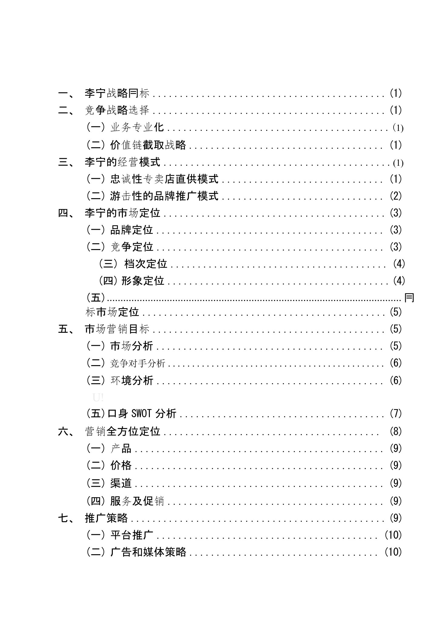 李宁策划推广方案