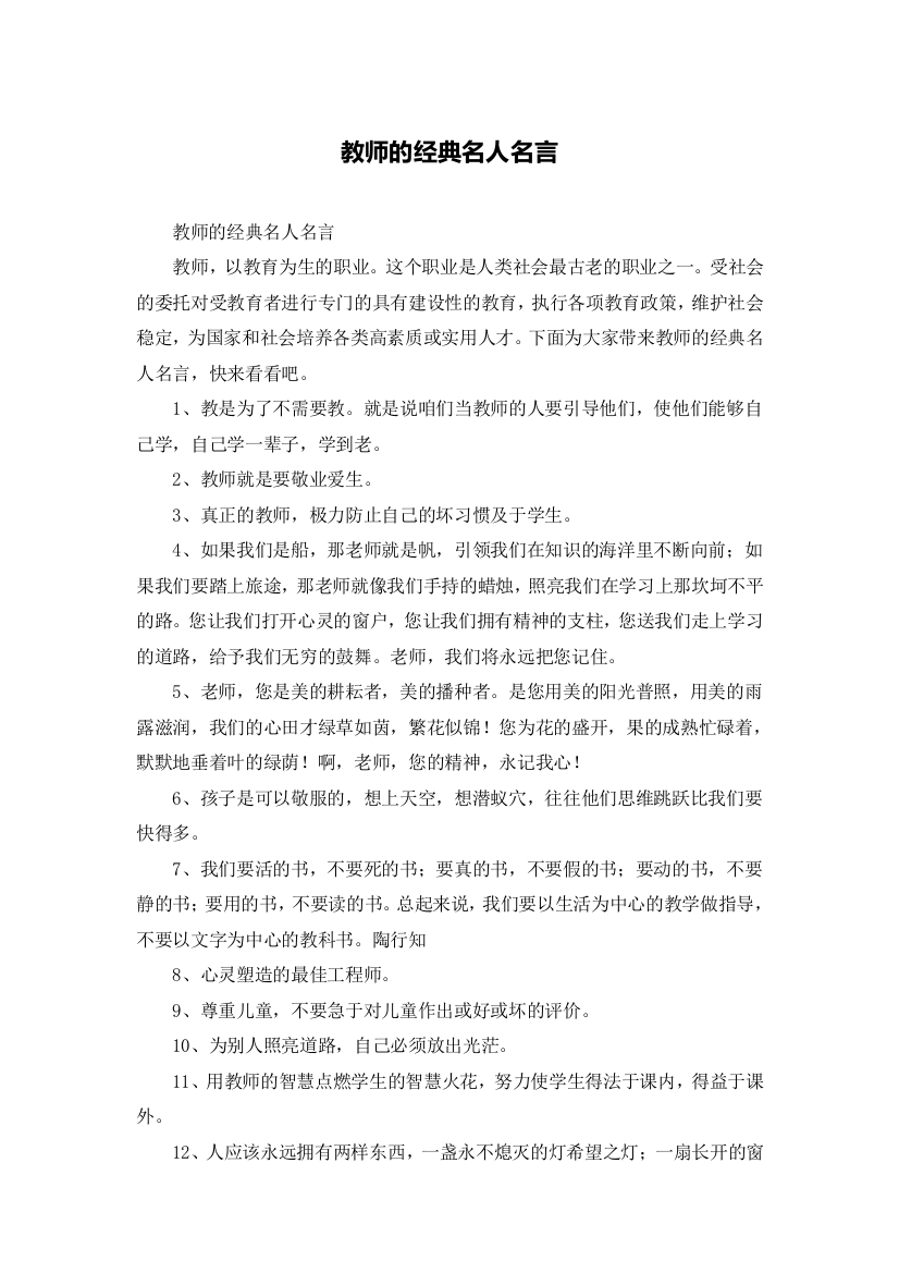 教师的经典名人名言