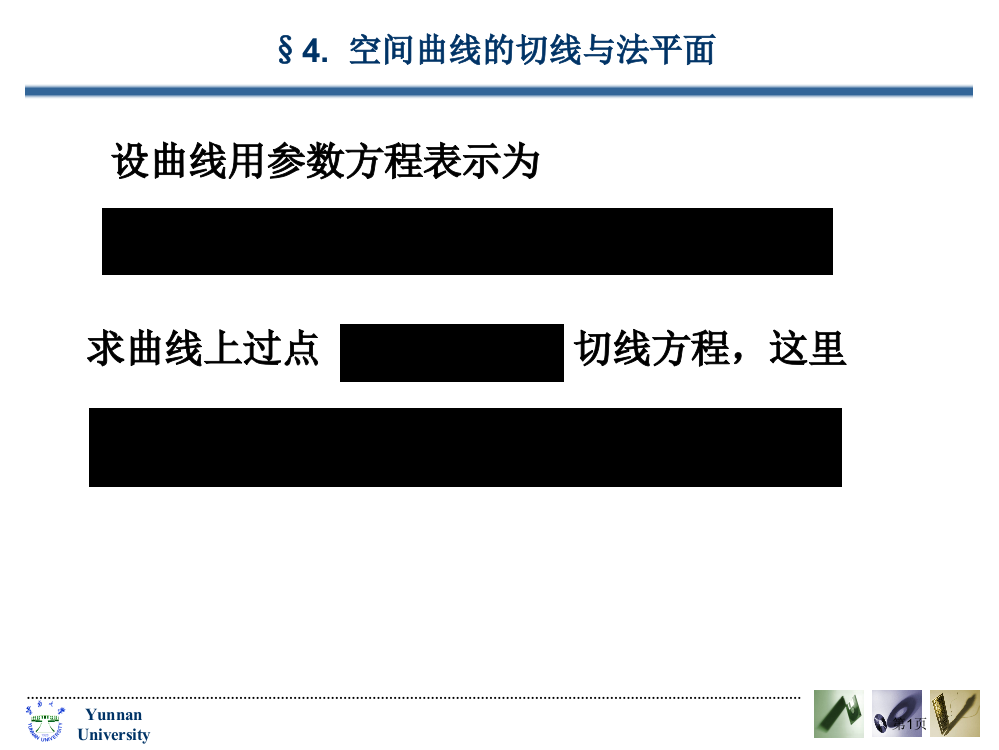 求曲线上过点切线方程这里省公开课一等奖全国示范课微课金奖PPT课件