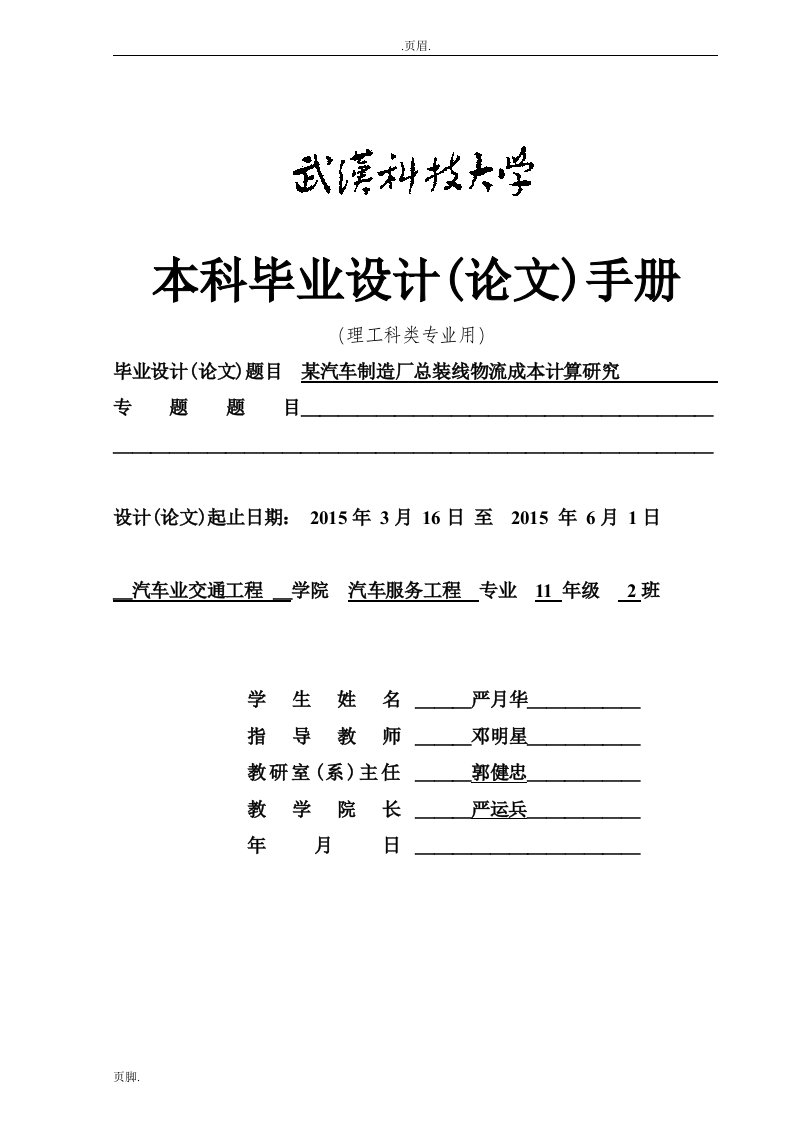 某汽车制造厂总装线物流成本计算与研究