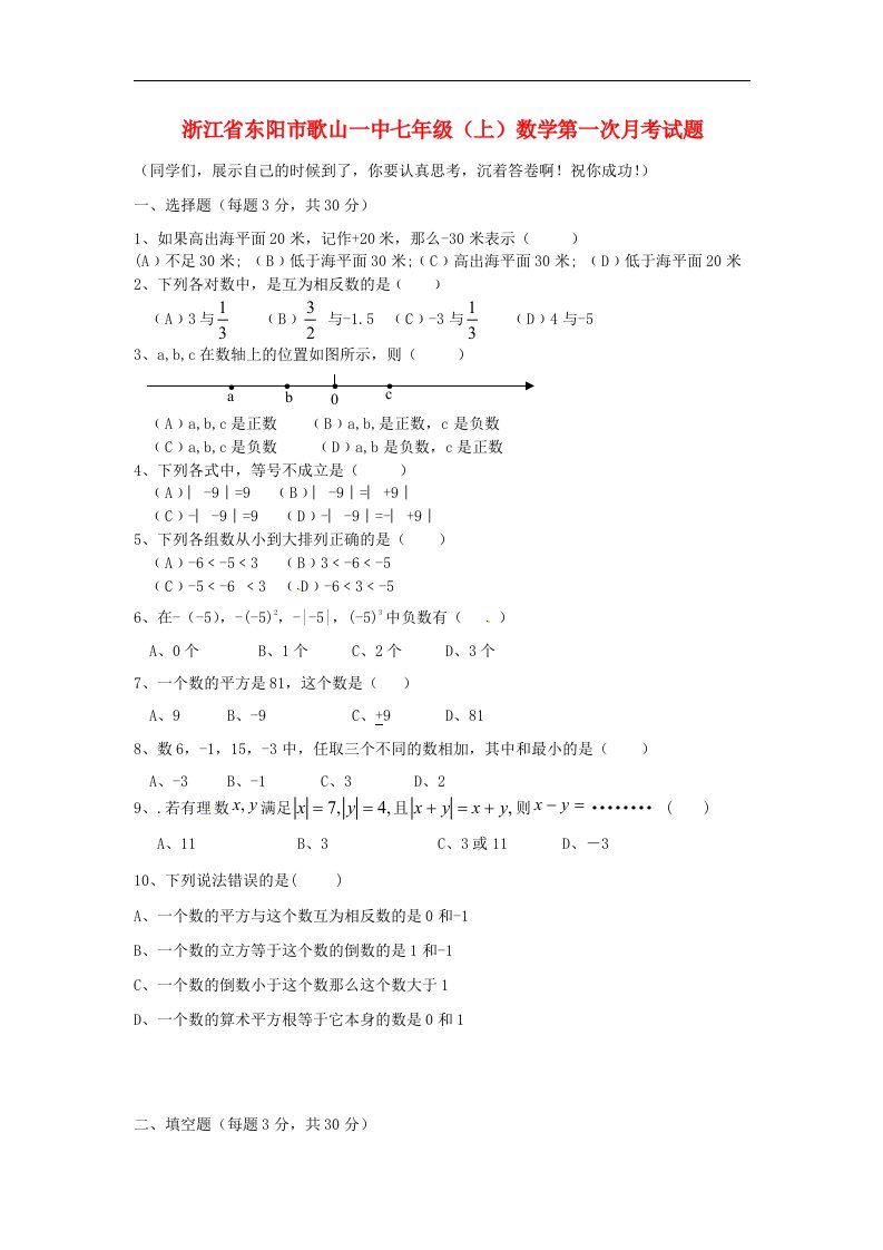 浙江省东阳市歌山一中七级数学第一次月考试题