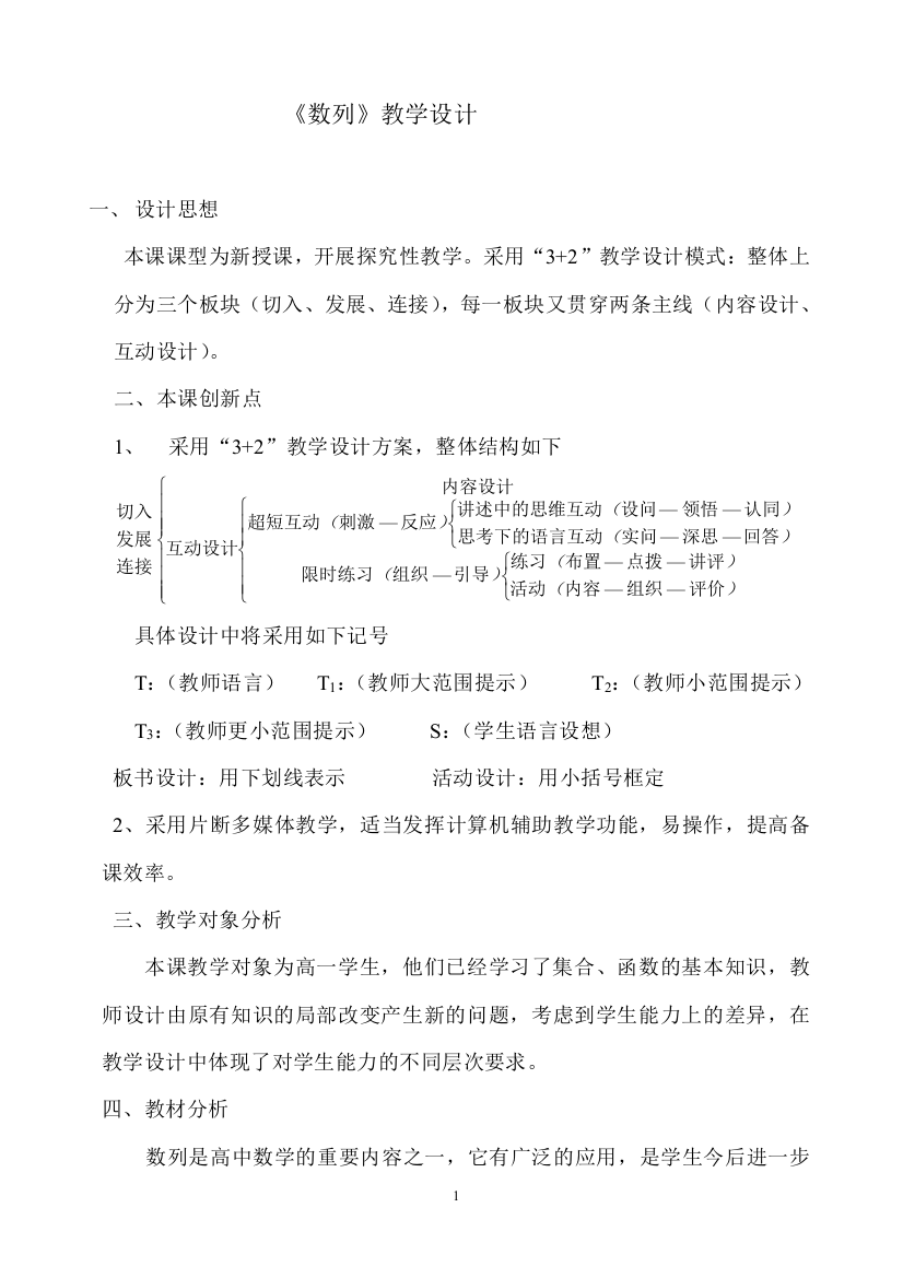 《数列》教学设计