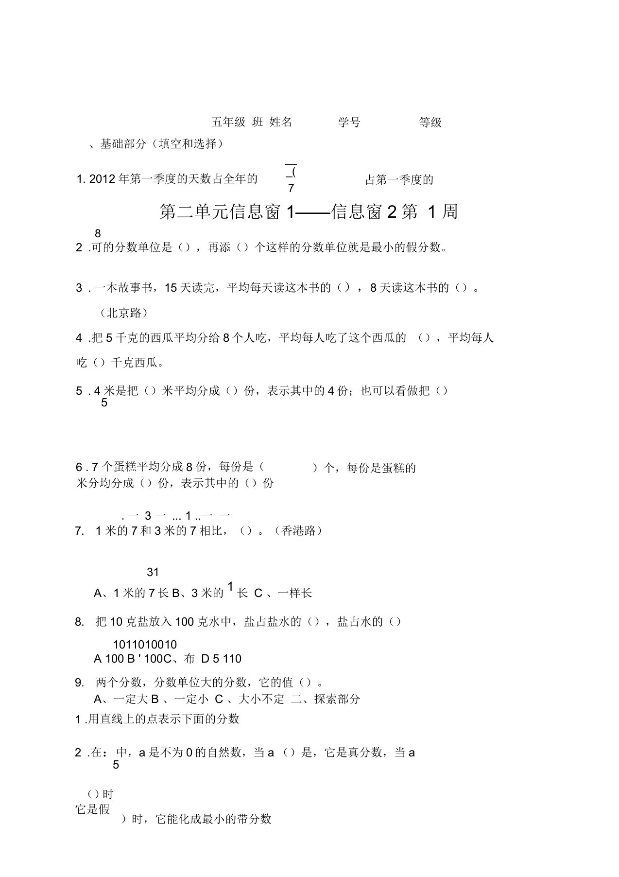 小学数学五年级下册习题