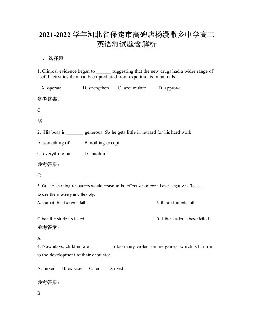 2021-2022学年河北省保定市高碑店杨漫撒乡中学高二英语测试题含解析