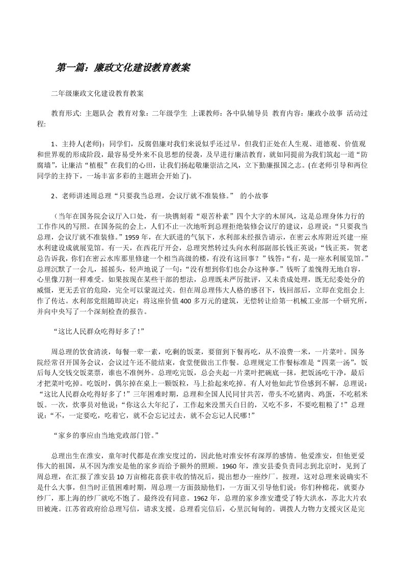 廉政文化建设教育教案[修改版]