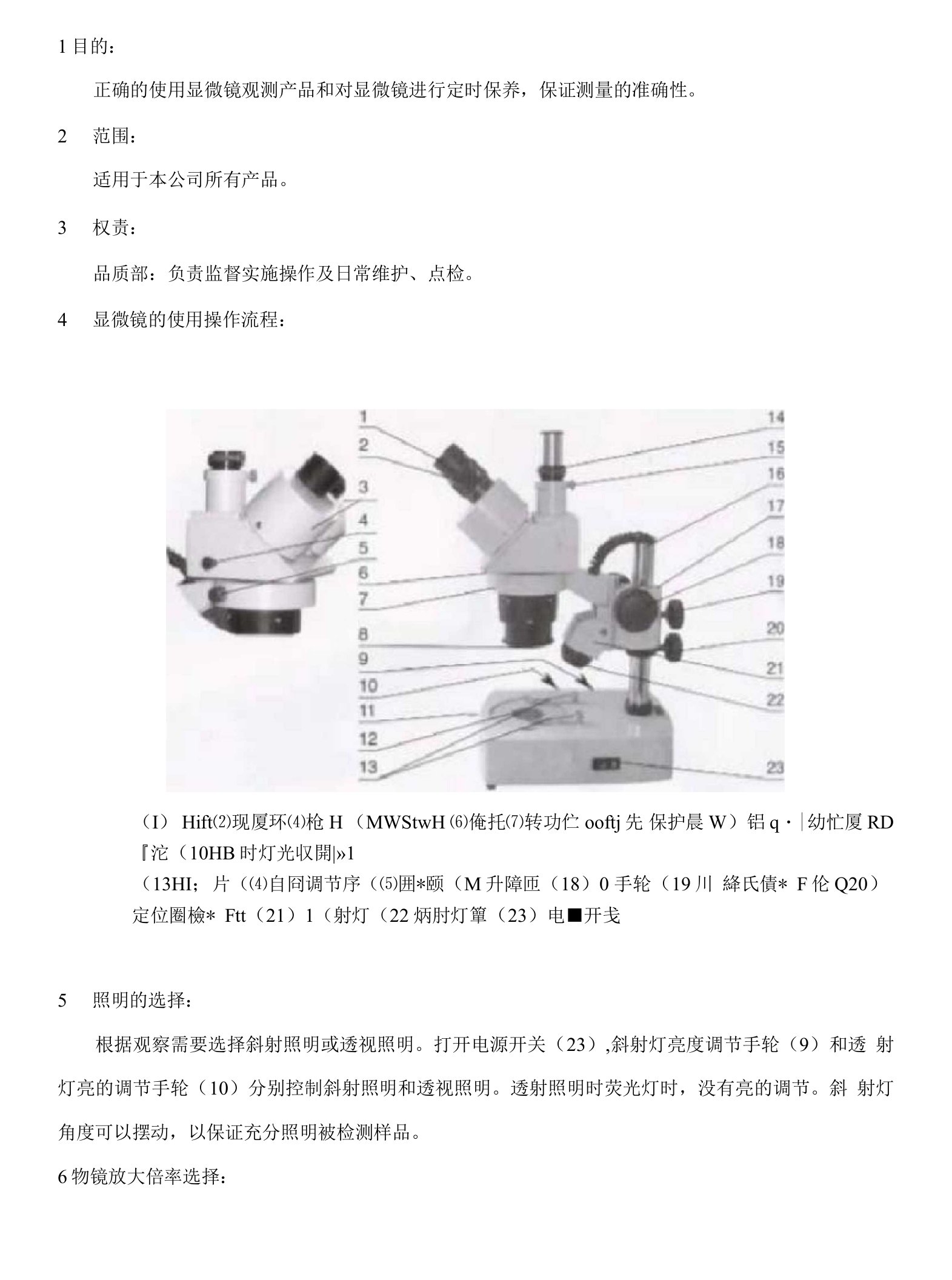 显微镜作业指导书