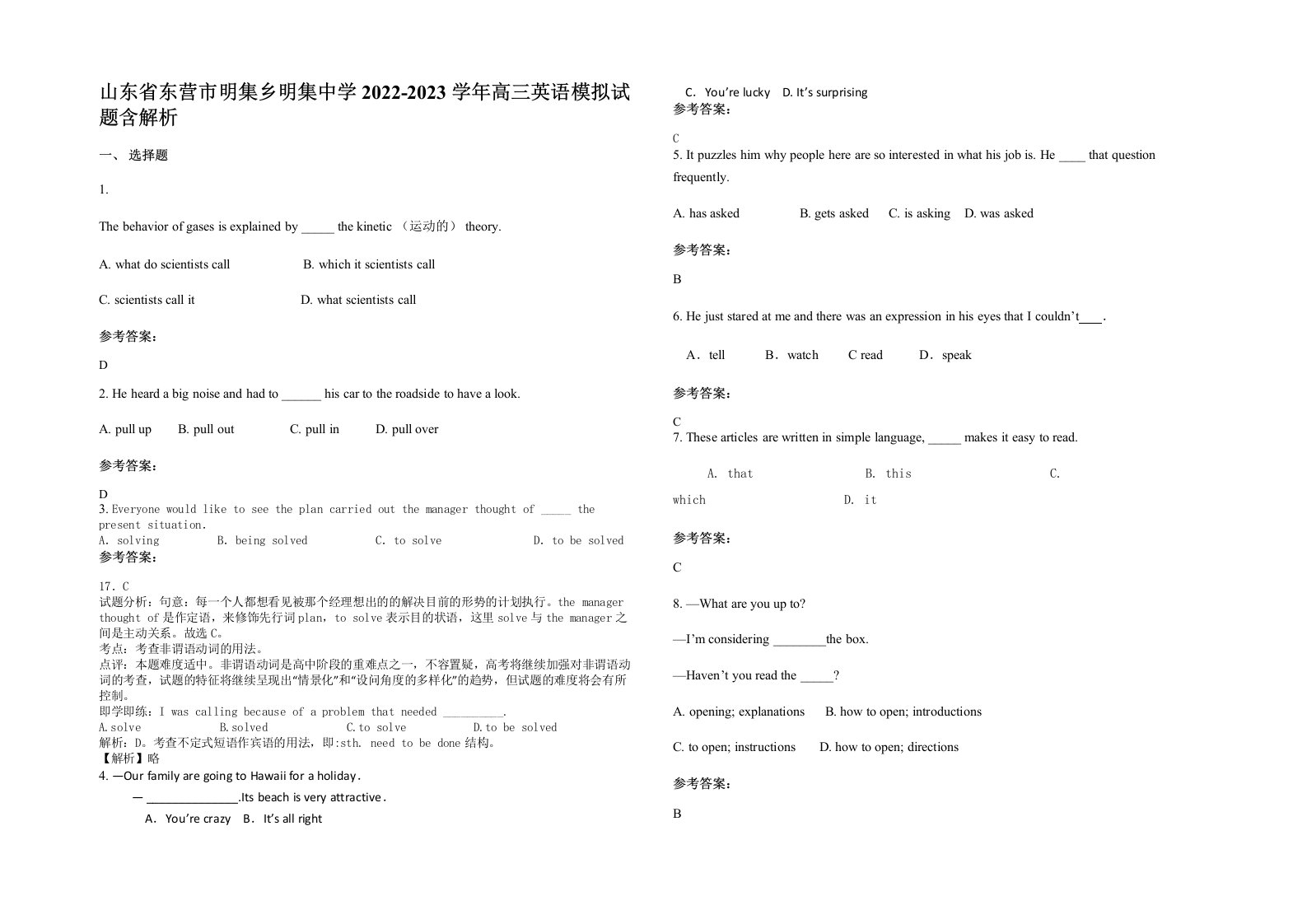 山东省东营市明集乡明集中学2022-2023学年高三英语模拟试题含解析