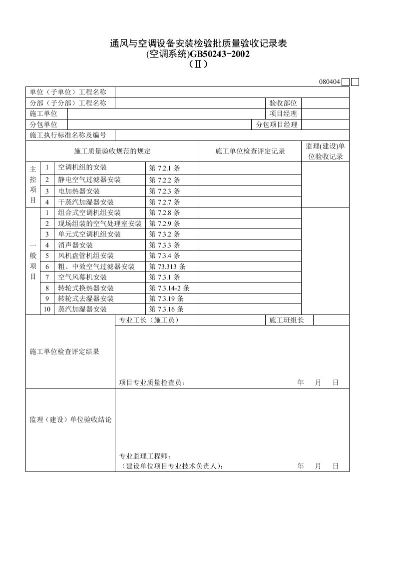 产品质量验收表格大全311