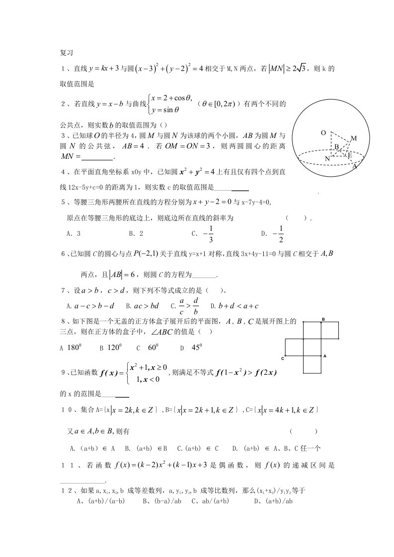 高中复习卷子数学含详解