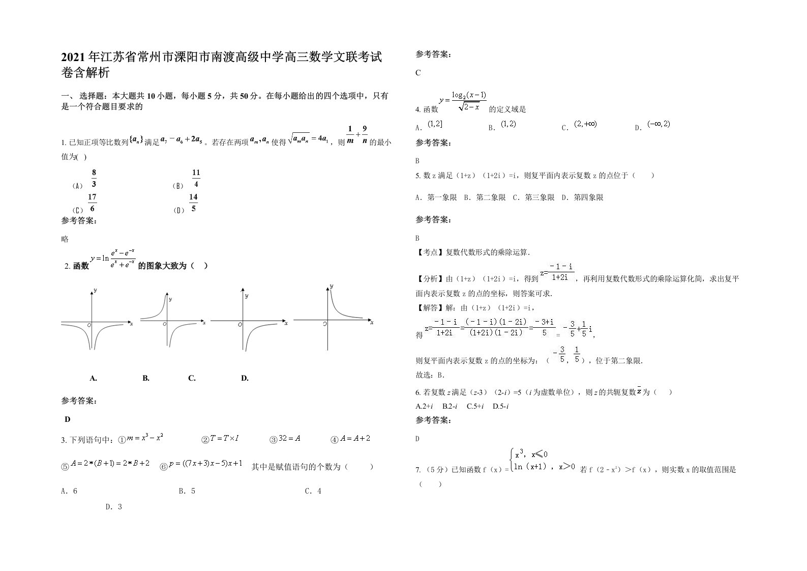 2021年江苏省常州市溧阳市南渡高级中学高三数学文联考试卷含解析