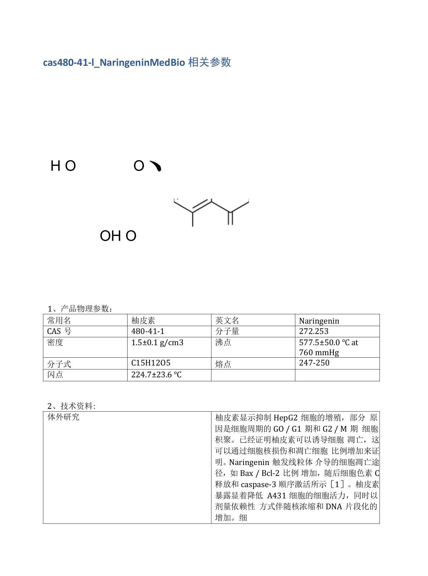 cas480-41-1-NaringeninMedBio相关参数