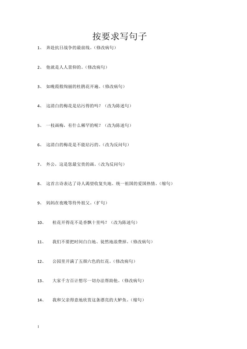 小学语文五年级上册句子专项训练100题及参考答案讲解材料